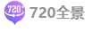 720全景